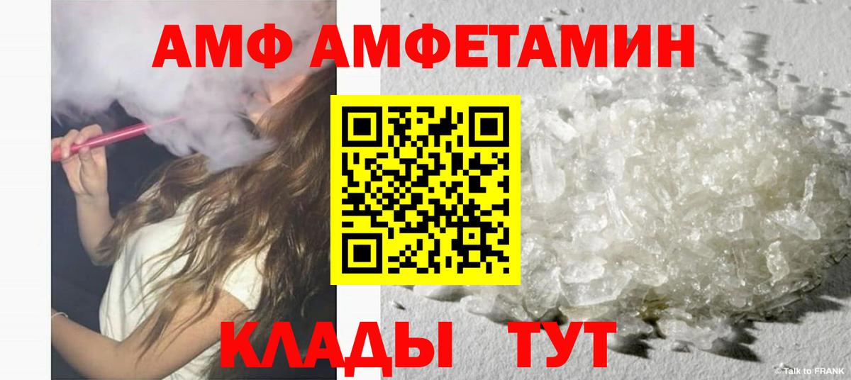 АМФ Premium  АМФ  Амфетамин  Вход с VPN  Борзя 