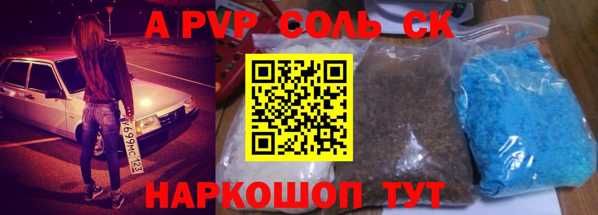 Альфа ПВП кристаллы Борзя