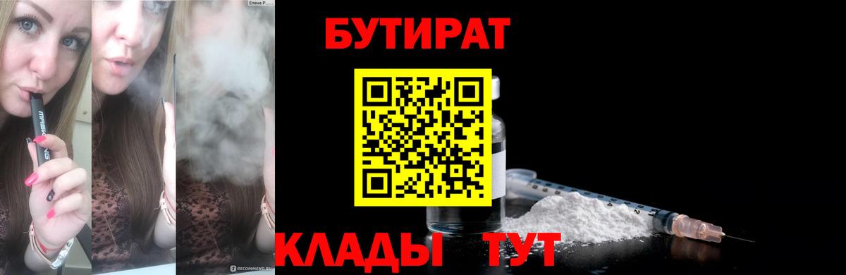 БУТИРАТ Butirat  Вход с VPN  Борзя 