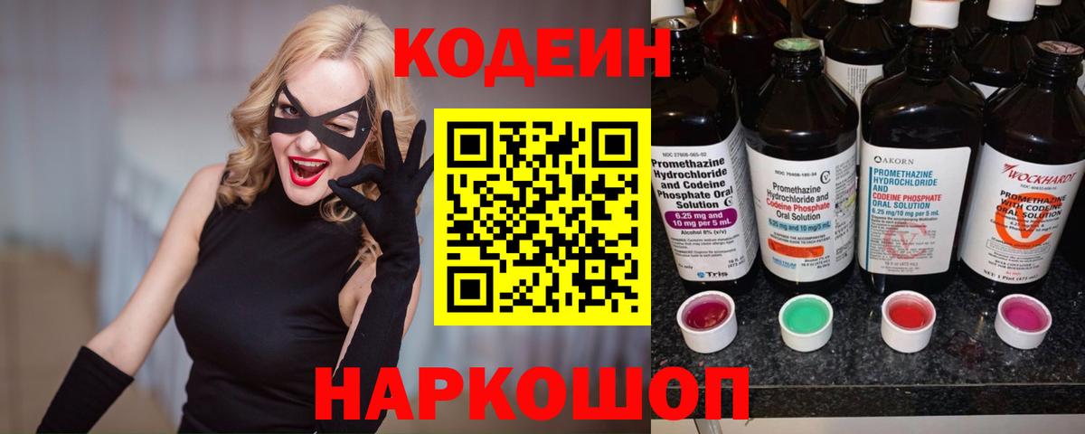 Кодеиновый сироп Lean напиток Lean (лин) Борзя