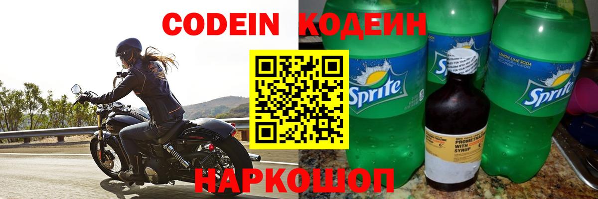 Кодеиновый сироп Lean Purple Drank  Вход с VPN  Борзя  Кодеин Purple Drank 