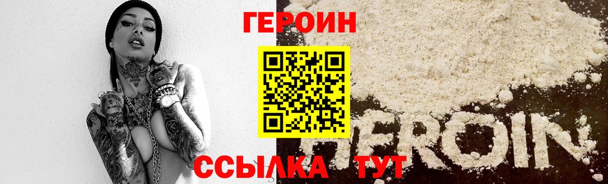 Героин хмурый  Вход с VPN  Борзя 