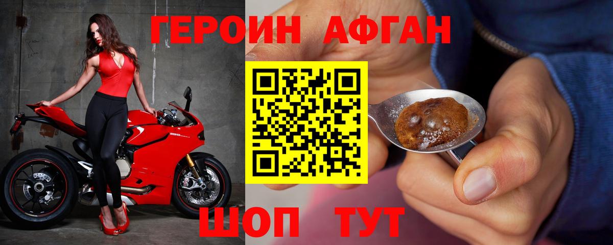 Героин Афган Борзя