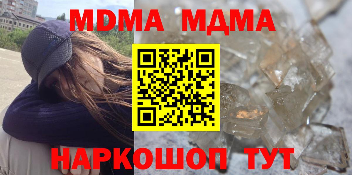 МДМА  МДМА crystal  МДМА Molly  Вход с VPN  Борзя 