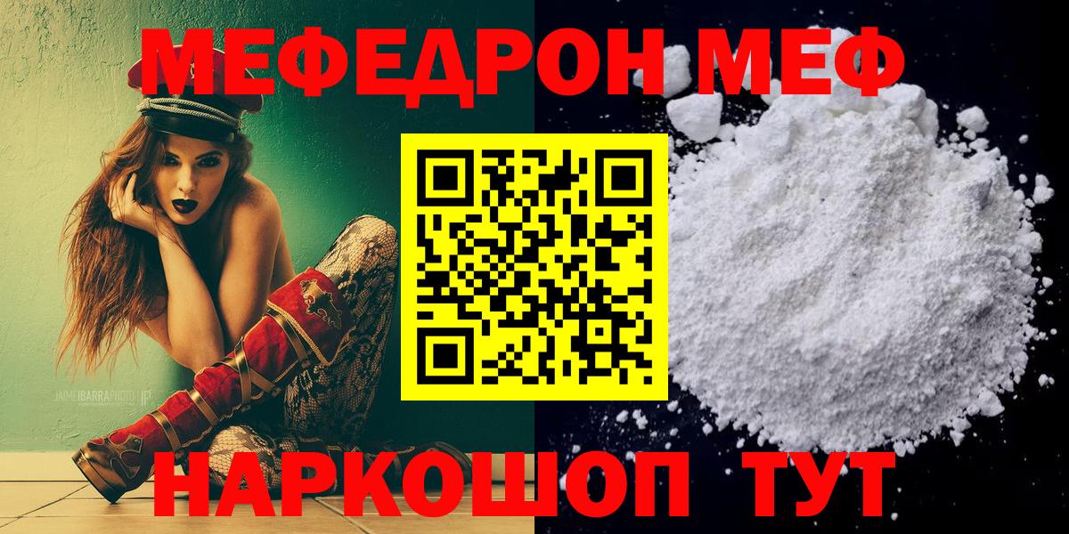Мефедрон mephedrone  МЯУ-МЯУ  Борзя  Мефедрон мяу мяу 