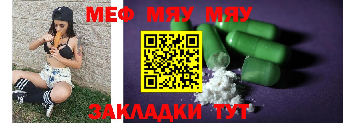 Меф мяу мяу  Борзя