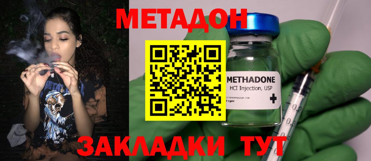 МЕТАДОН methadone  Метадон белоснежный  блэк спрут онион  Вход с VPN  Борзя 